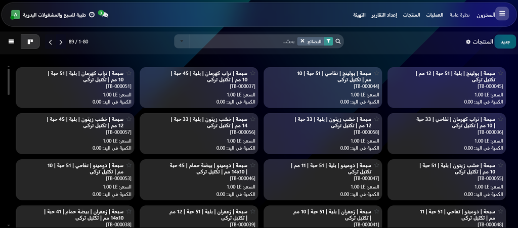واجهة إدارة المخزون والمنتجات في إدارة سهلة